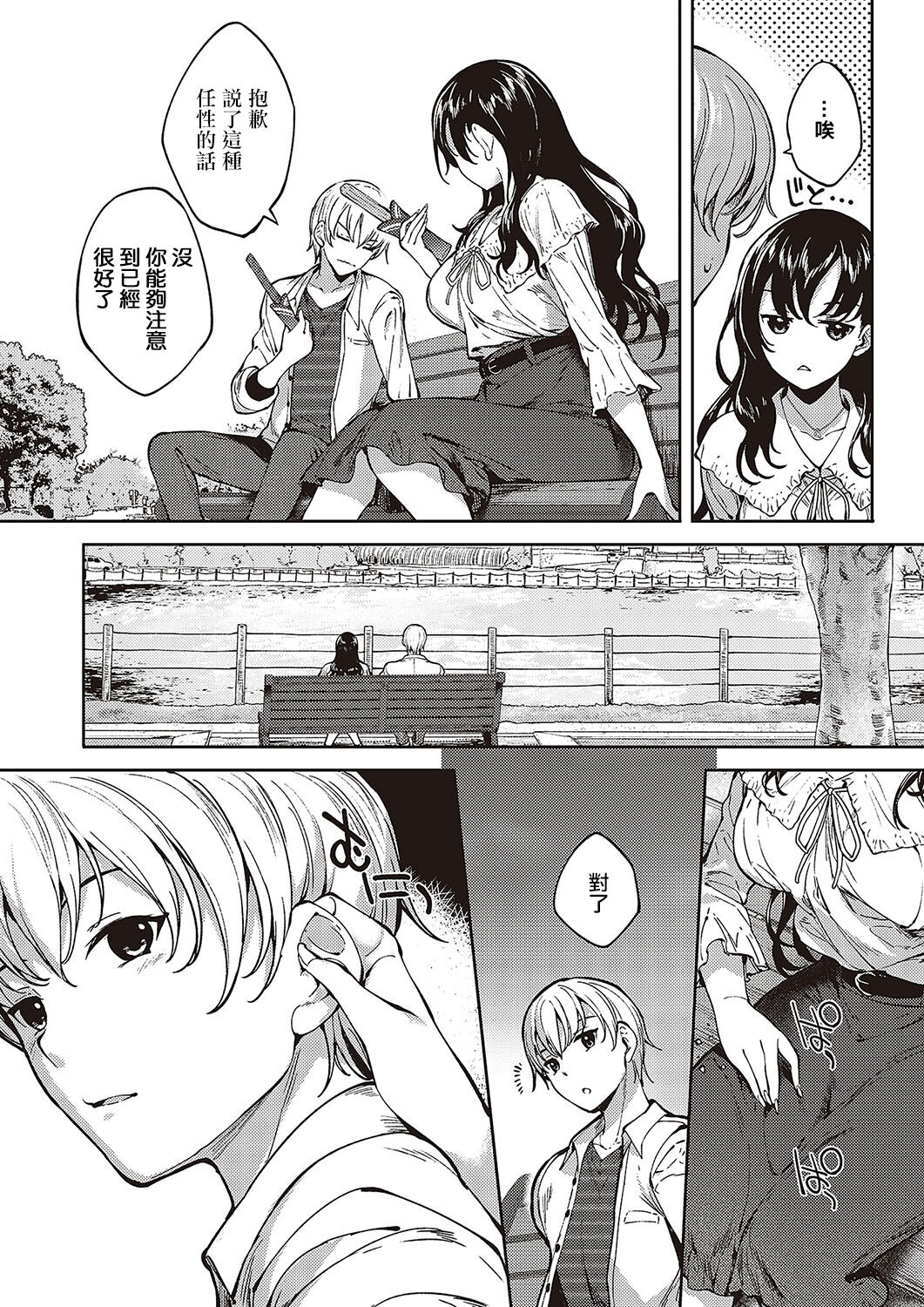 Meguri Dokoro Ch. 5 - Page 16