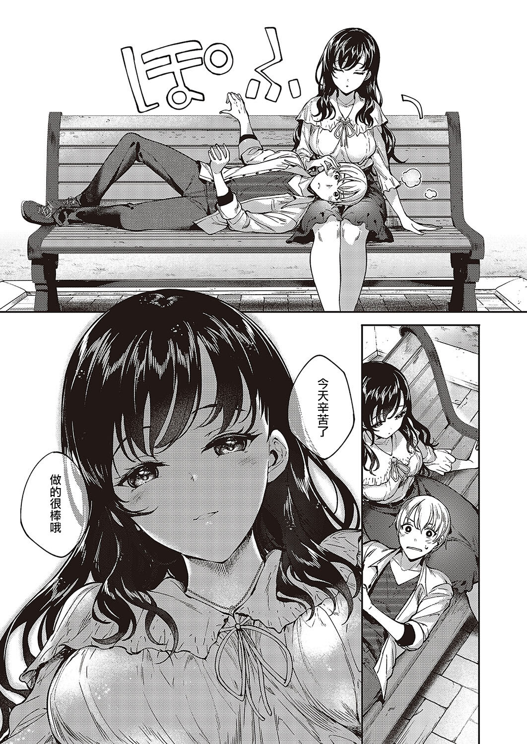 Meguri Dokoro Ch. 5 - Page 17