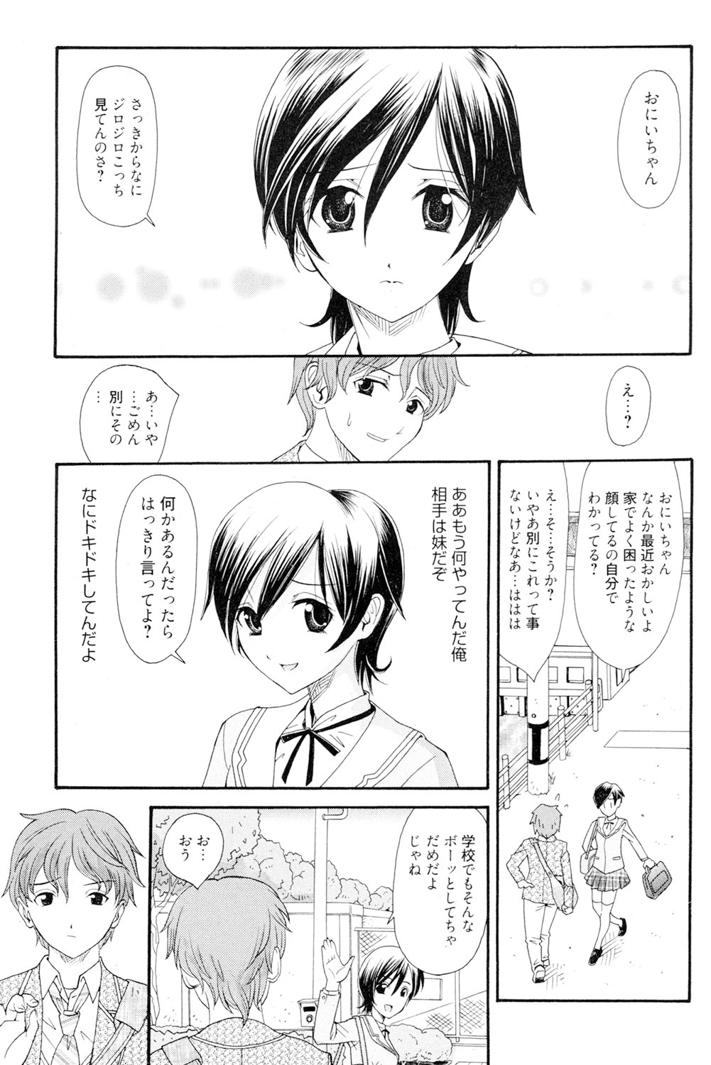 Onee-san datte Bousou Shitai - Page 122