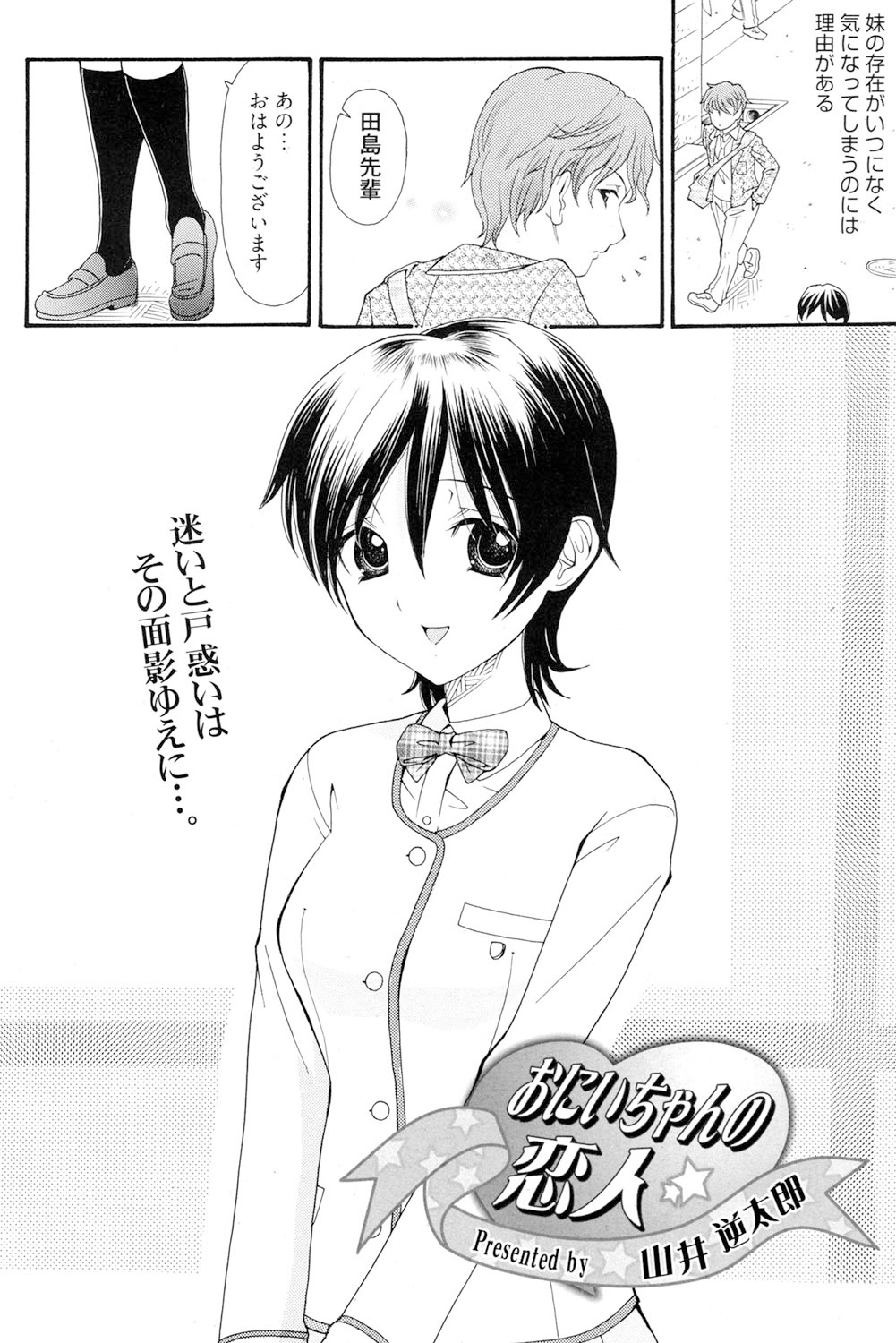 Onee-san datte Bousou Shitai - Page 123