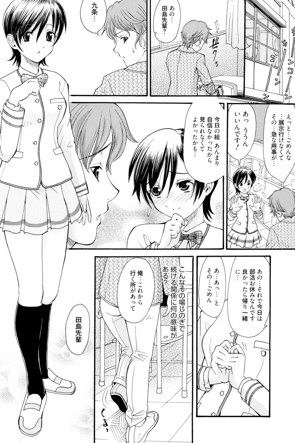Onee-san datte Bousou Shitai - Page 127