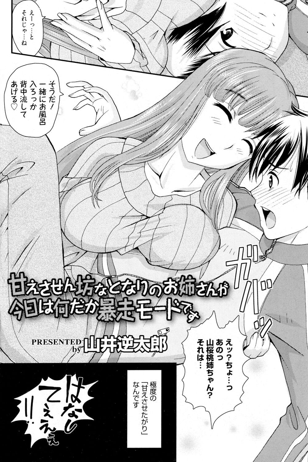 Onee-san datte Bousou Shitai - Page 23