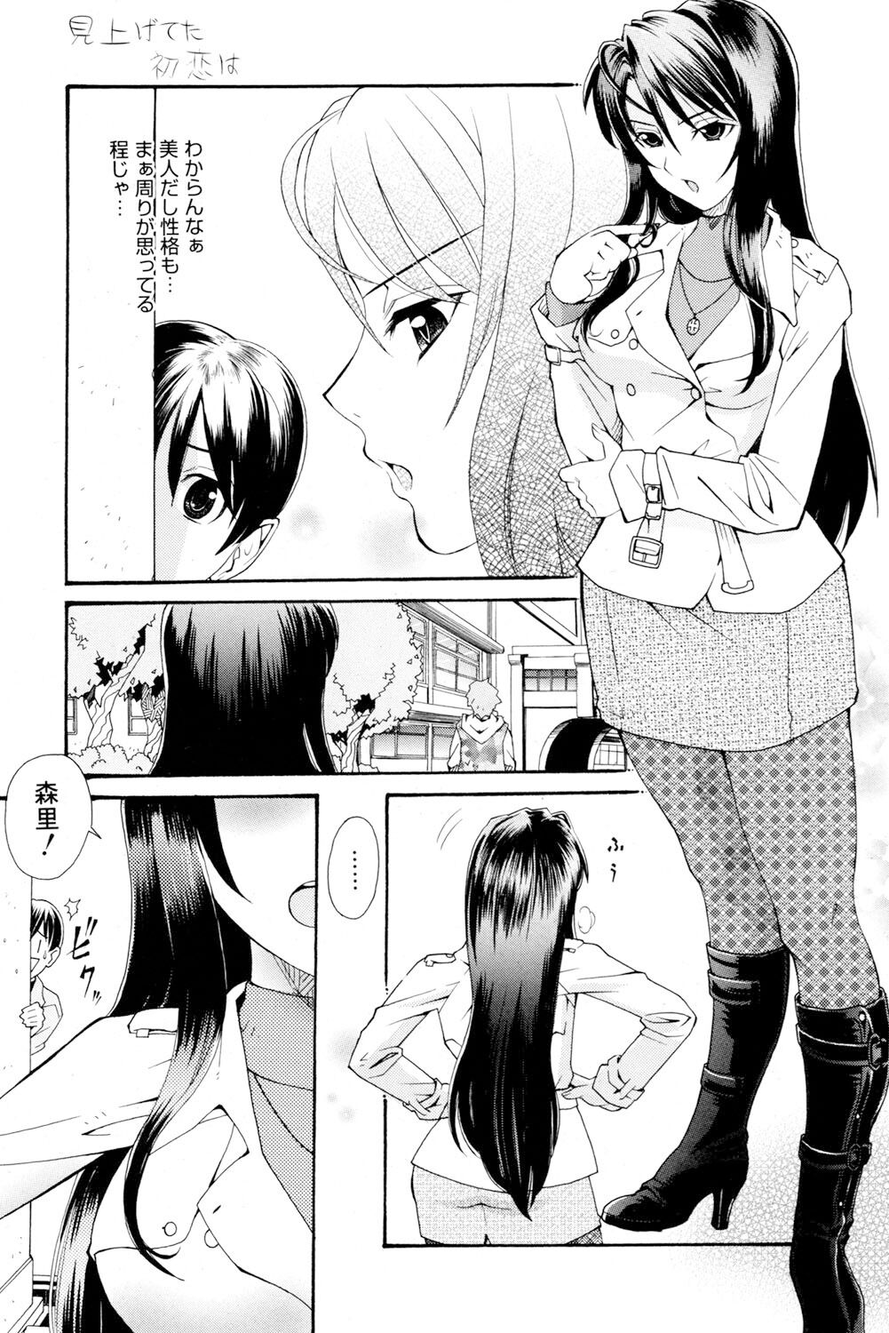 Onee-san datte Bousou Shitai - Page 44