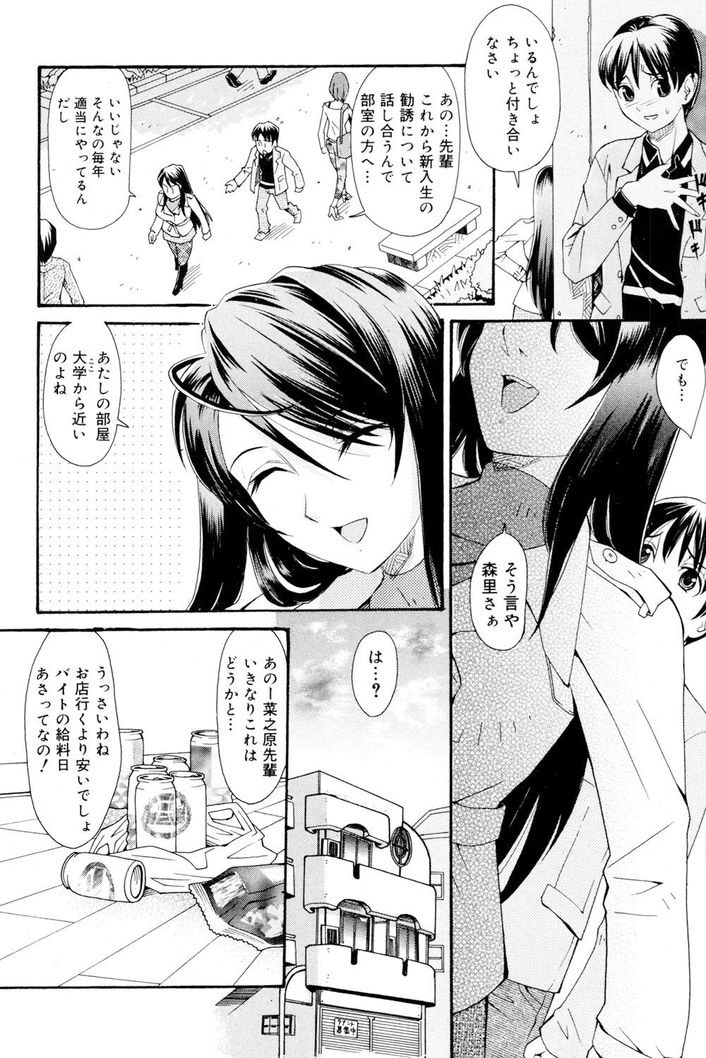 Onee-san datte Bousou Shitai - Page 45