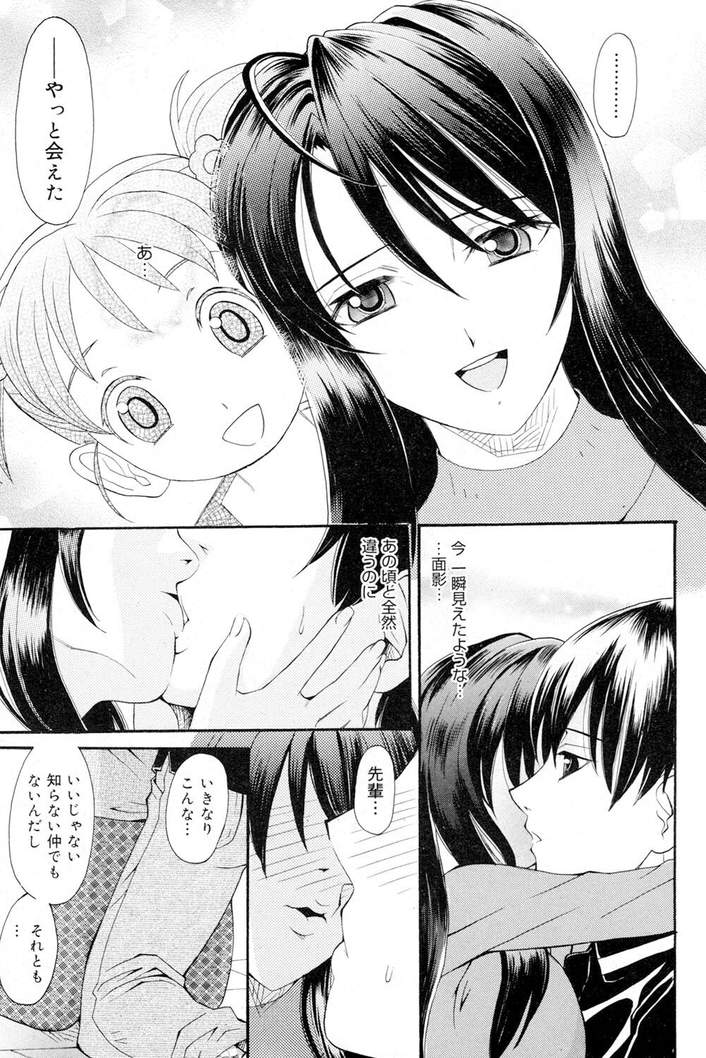 Onee-san datte Bousou Shitai - Page 50