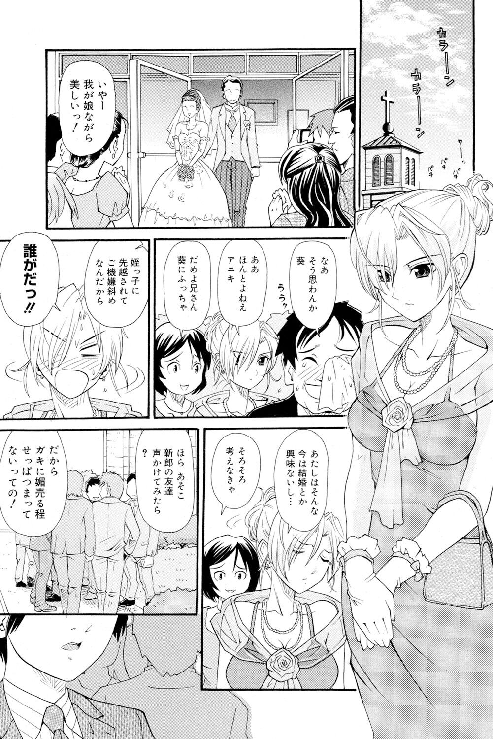 Onee-san datte Bousou Shitai - Page 62
