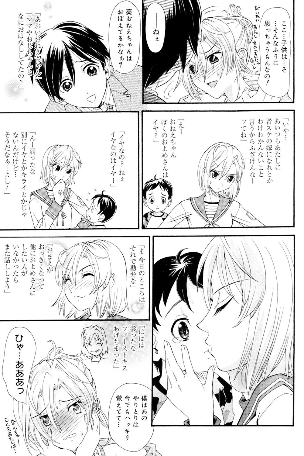 Onee-san datte Bousou Shitai - Page 70