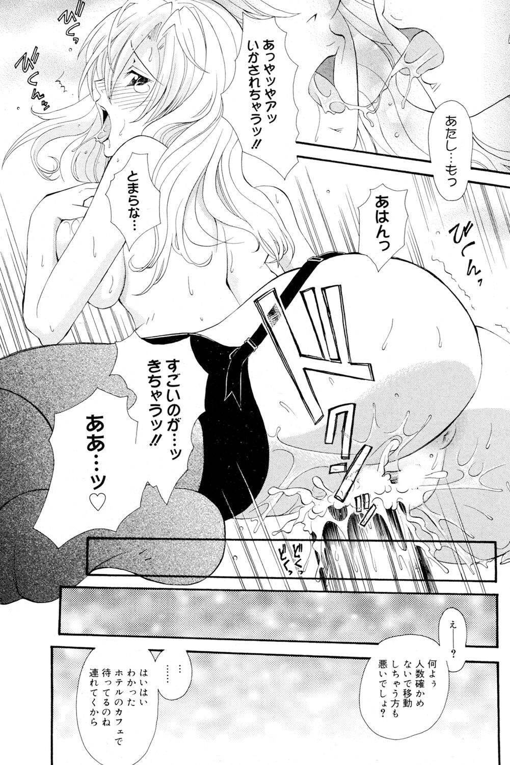 Onee-san datte Bousou Shitai - Page 80
