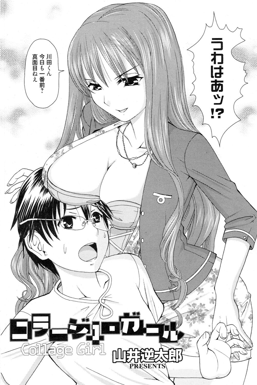 Onee-san datte Bousou Shitai - Page 83