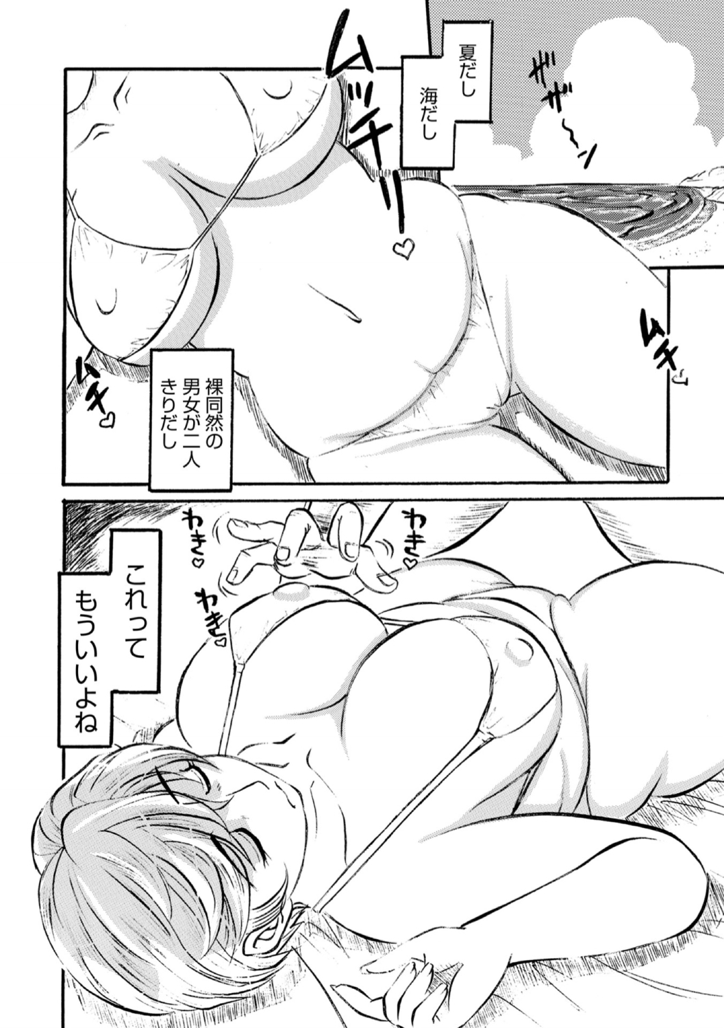 Okaasan Suki Darake - Page 148