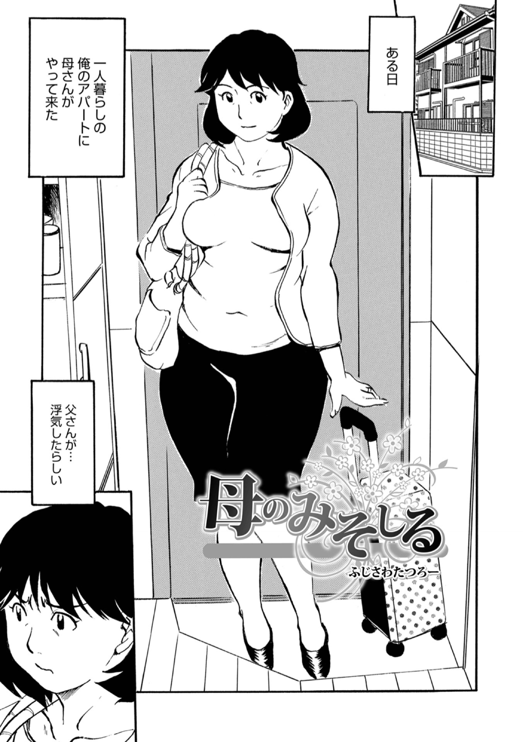 Okaasan Suki Darake - Page 23