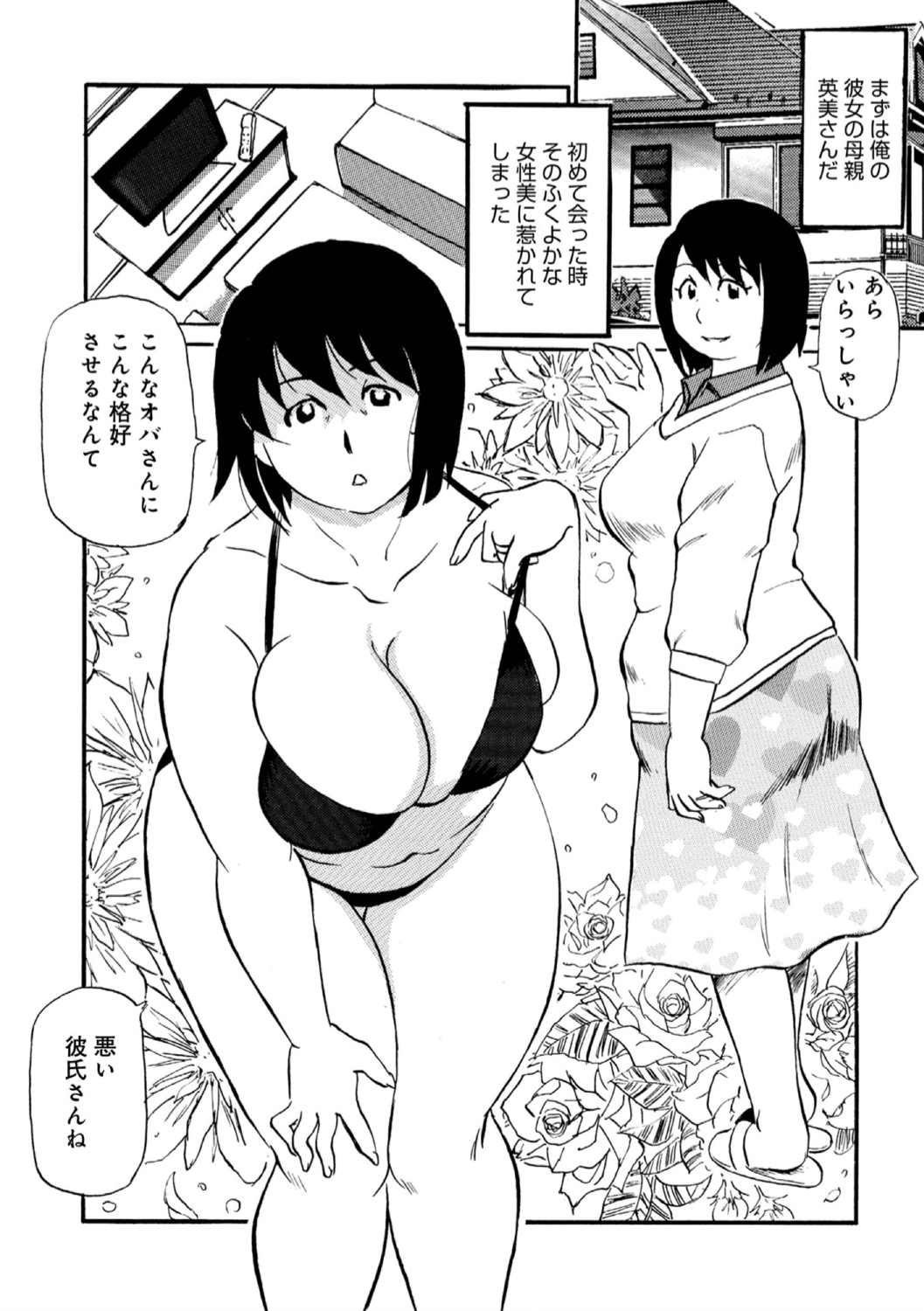 Okaasan Suki Darake - Page 84