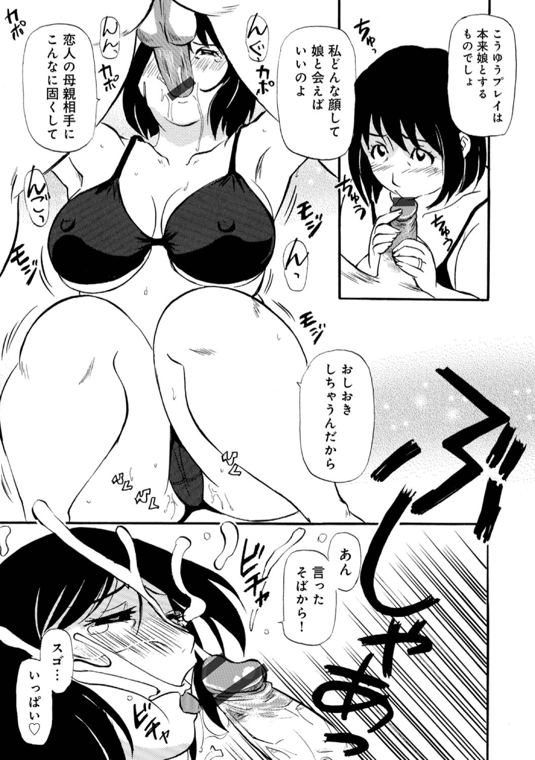 Okaasan Suki Darake - Page 85