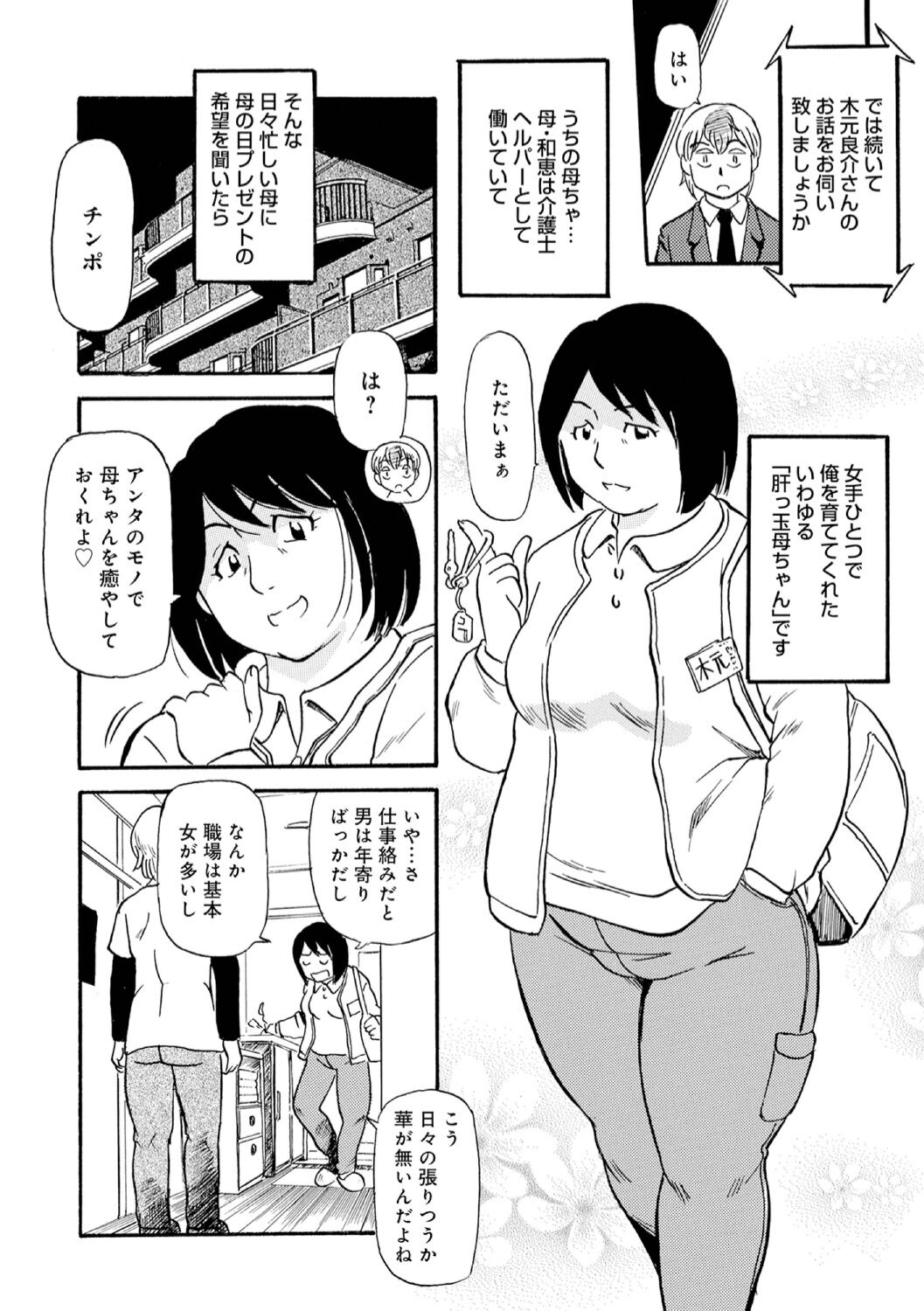 Haha no Geki Yaba Kokuhaku - Page 134