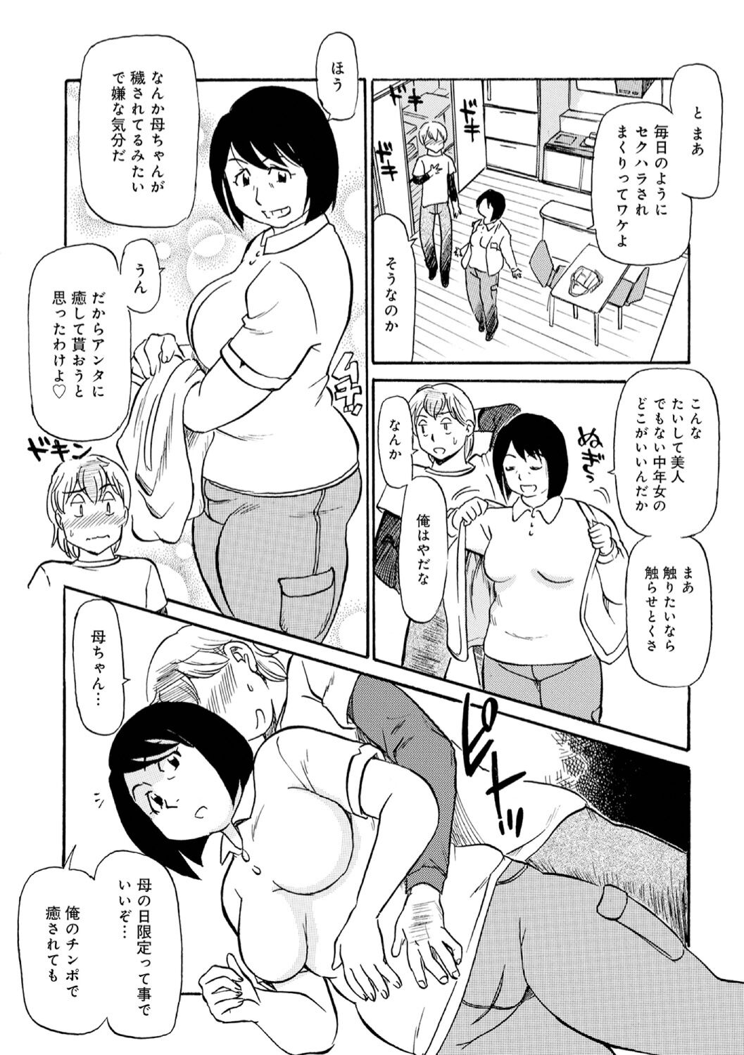 Haha no Geki Yaba Kokuhaku - Page 136