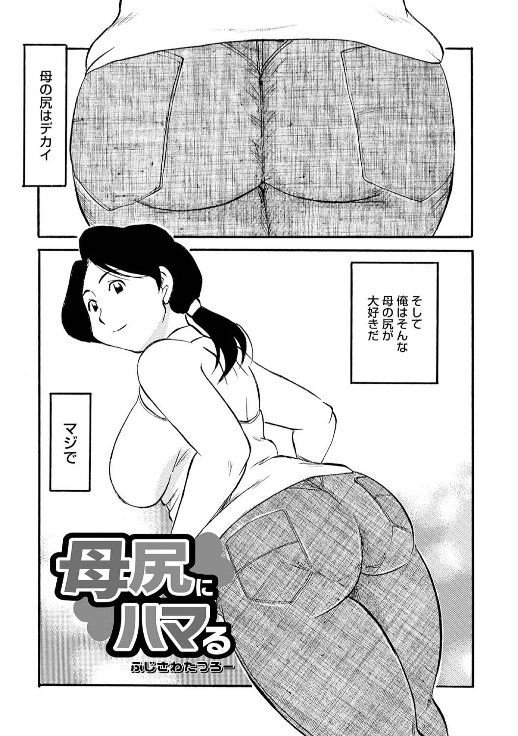 Haha no Geki Yaba Kokuhaku - Page 23
