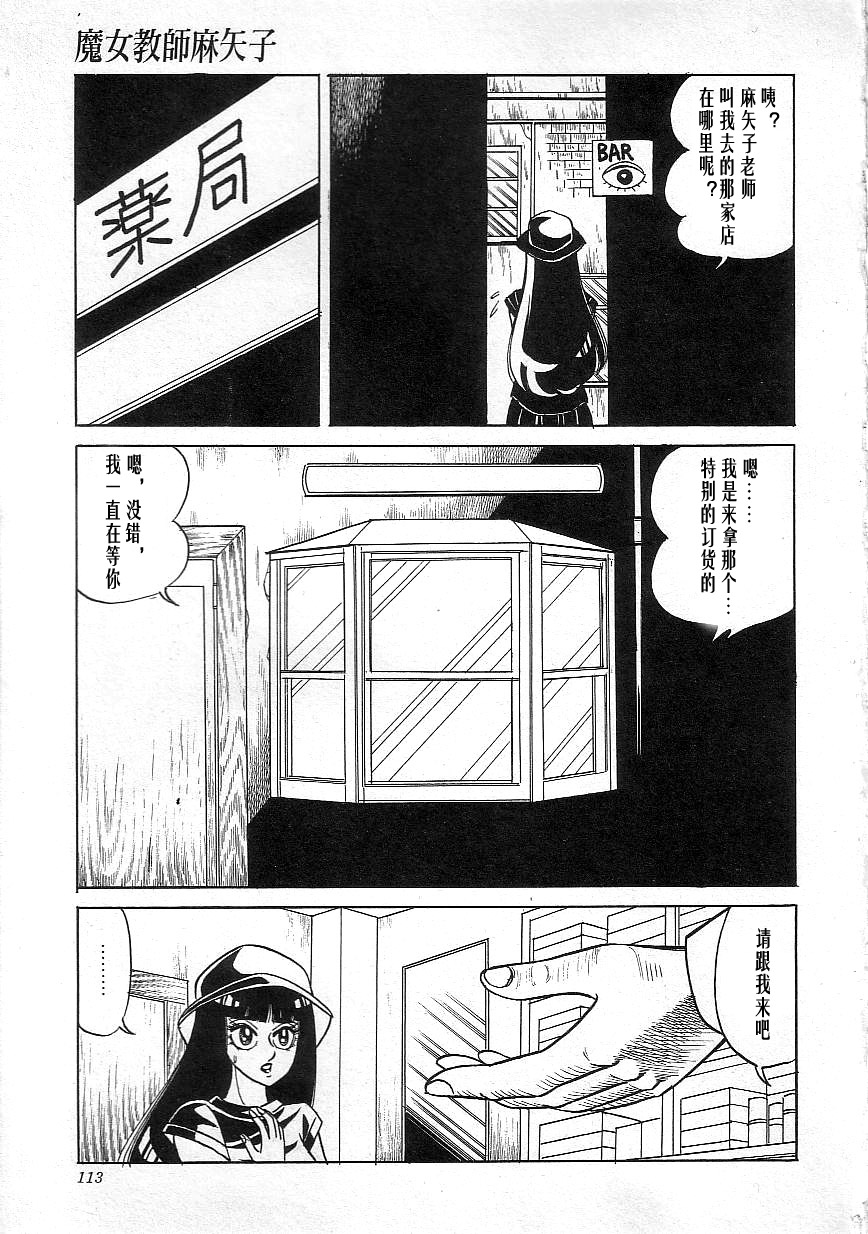 Majo Kyoushi Mayako - Page 115