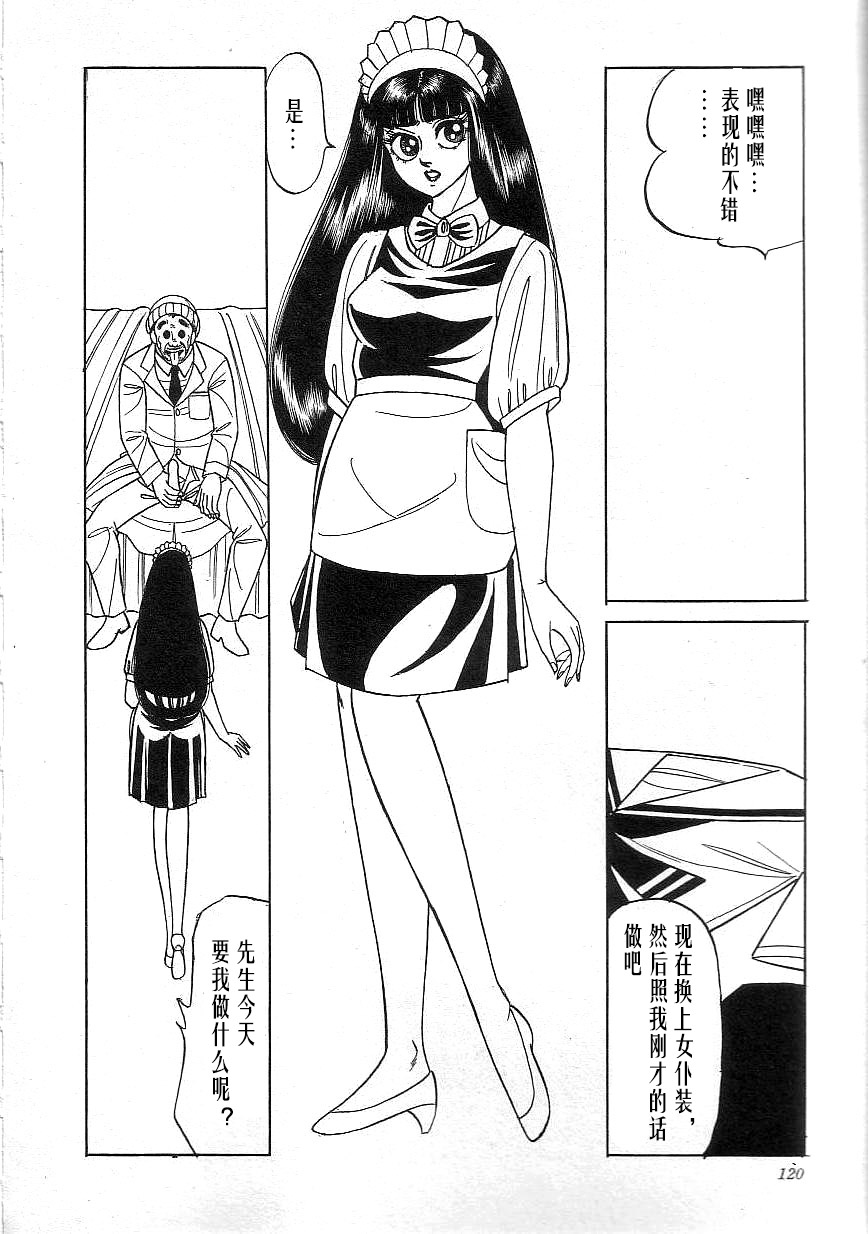 Majo Kyoushi Mayako - Page 122