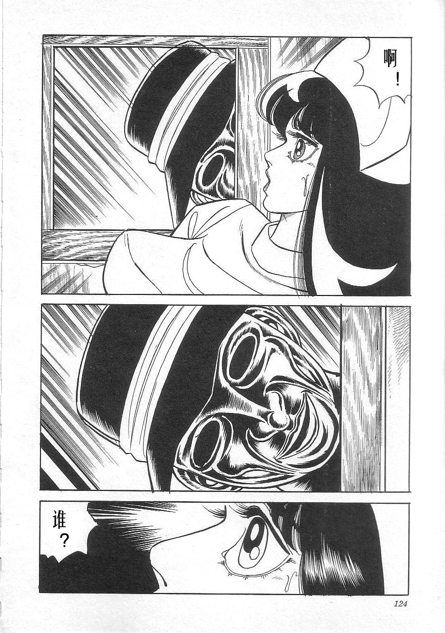 Majo Kyoushi Mayako - Page 126