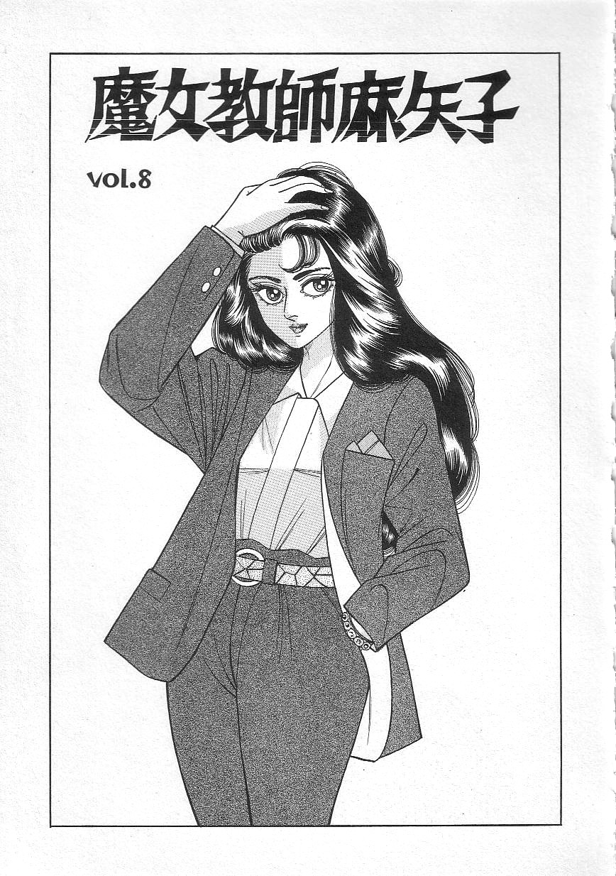 Majo Kyoushi Mayako - Page 131