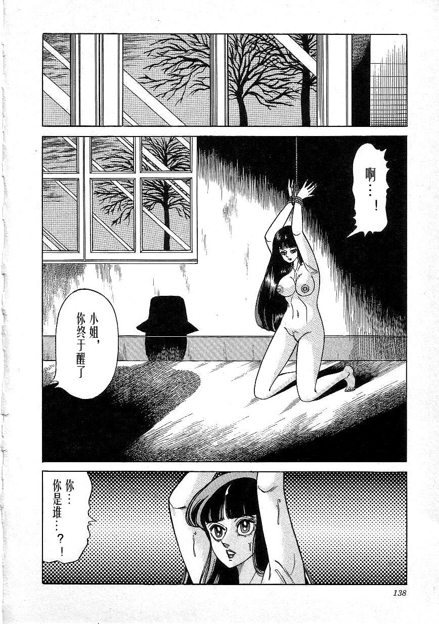 Majo Kyoushi Mayako - Page 140