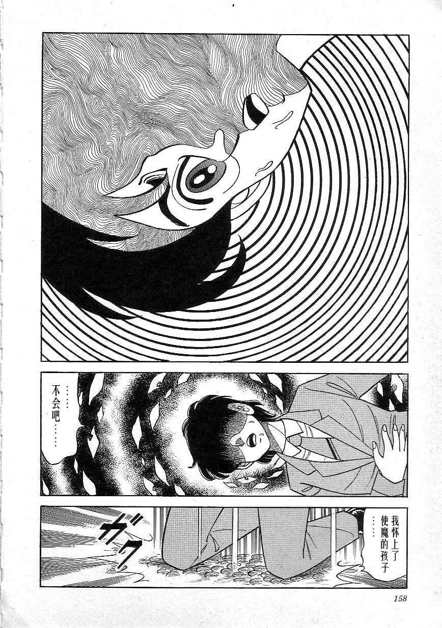 Majo Kyoushi Mayako - Page 160