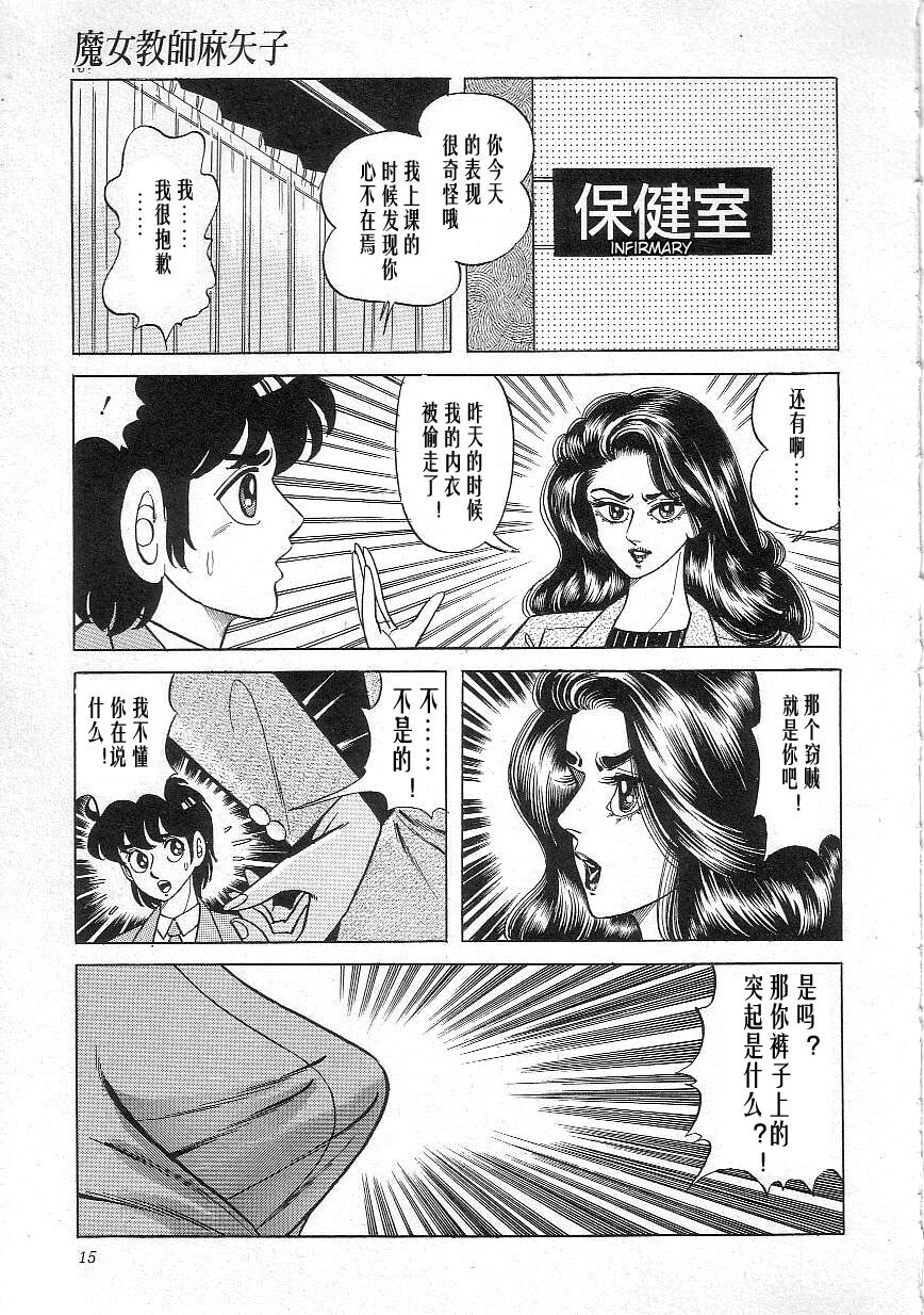 Majo Kyoushi Mayako - Page 17
