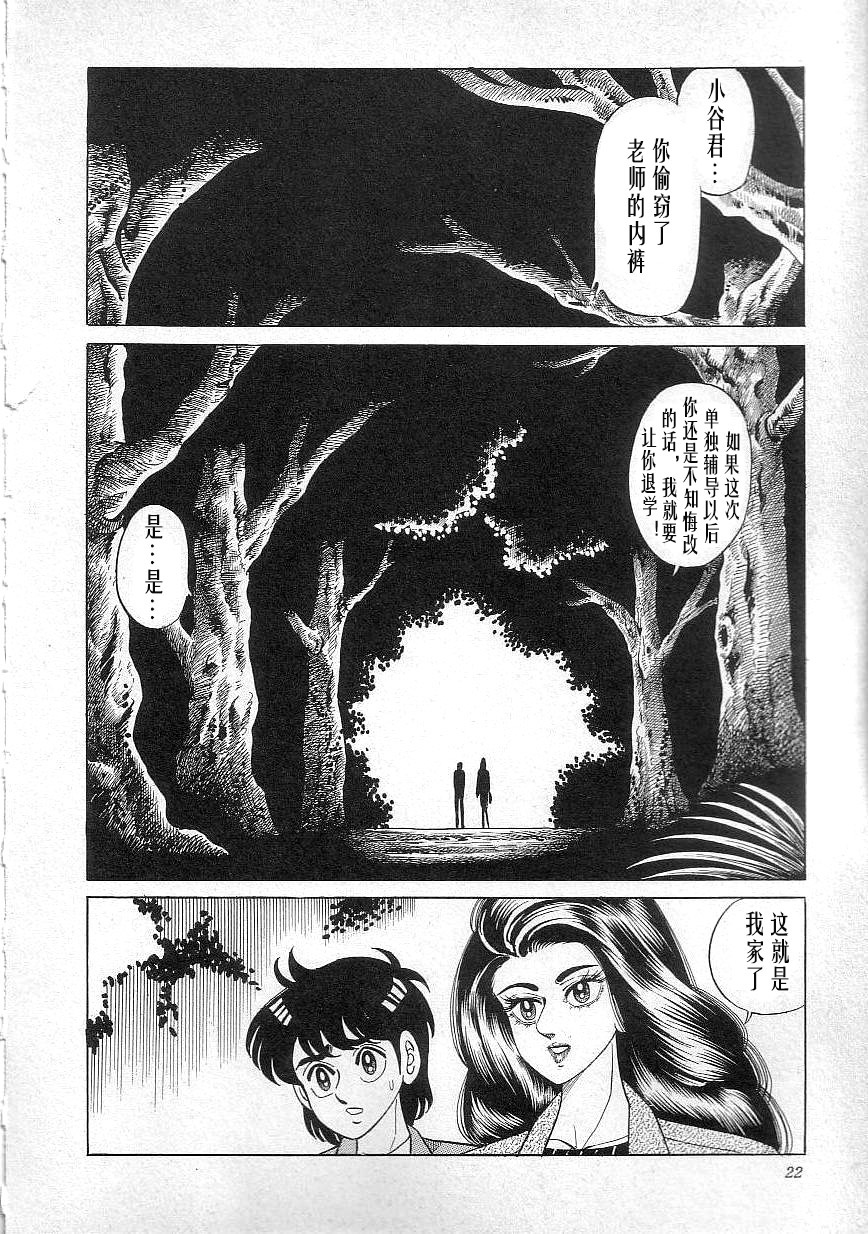Majo Kyoushi Mayako - Page 24