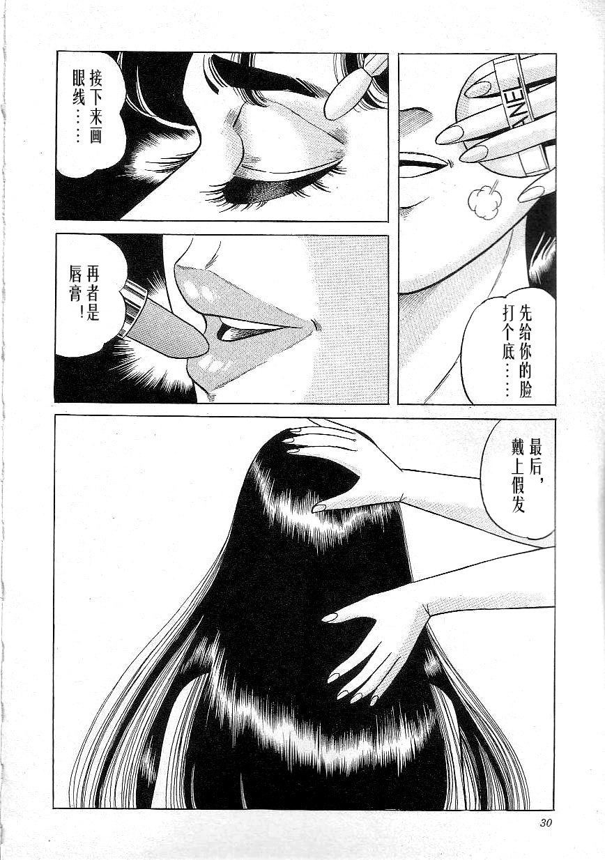 Majo Kyoushi Mayako - Page 32
