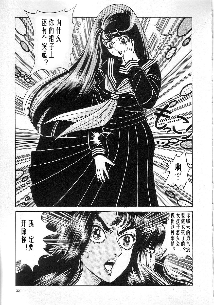 Majo Kyoushi Mayako - Page 41