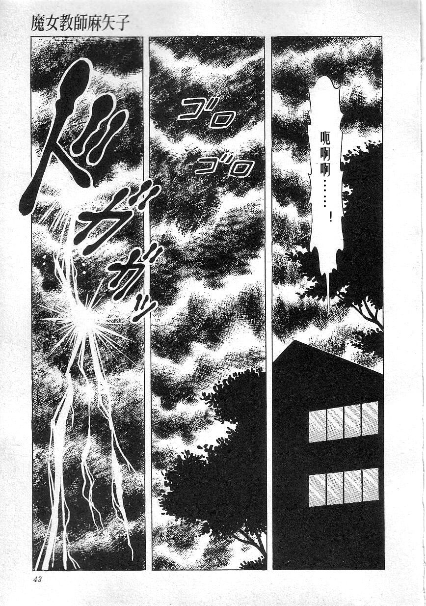 Majo Kyoushi Mayako - Page 45