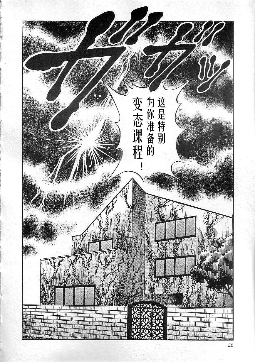 Majo Kyoushi Mayako - Page 54