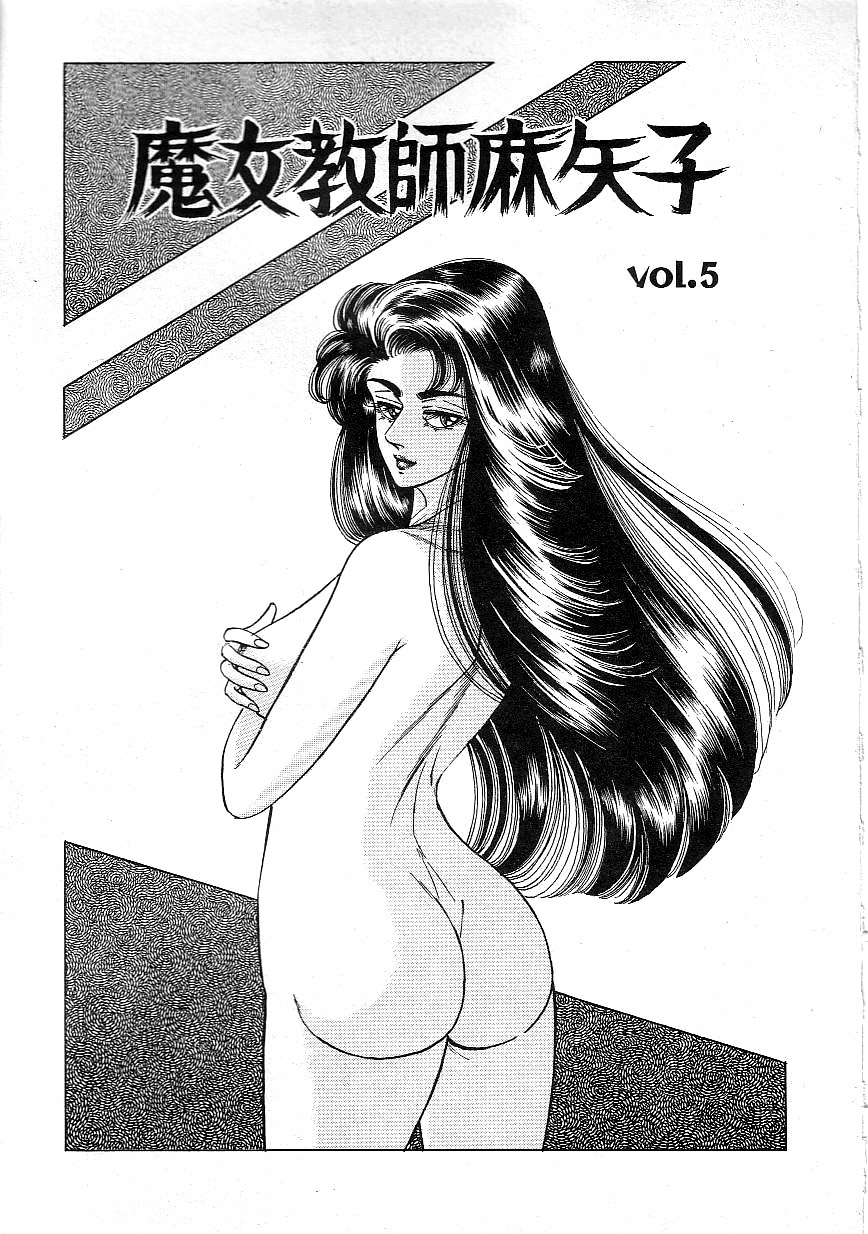 Majo Kyoushi Mayako - Page 75