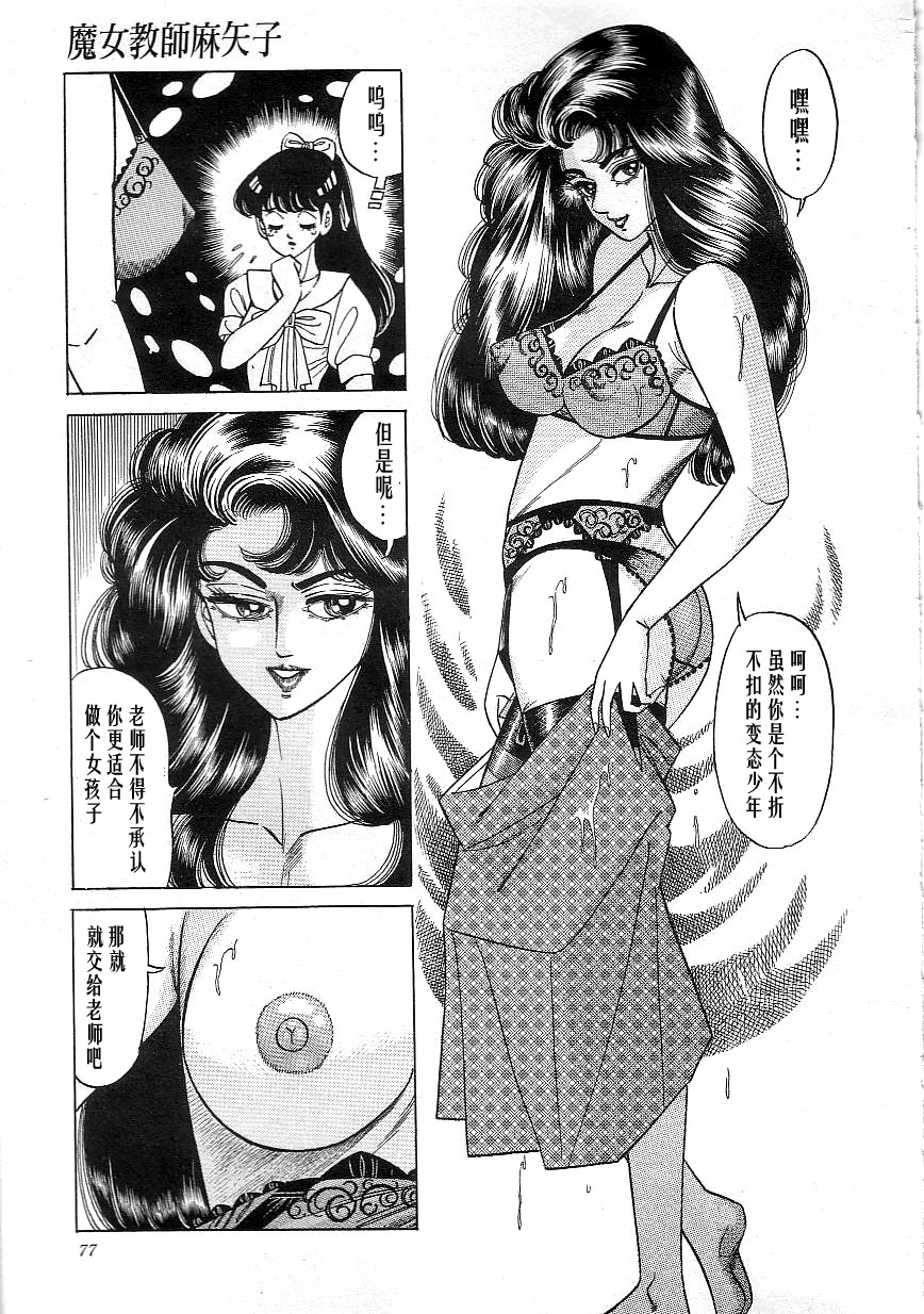 Majo Kyoushi Mayako - Page 79