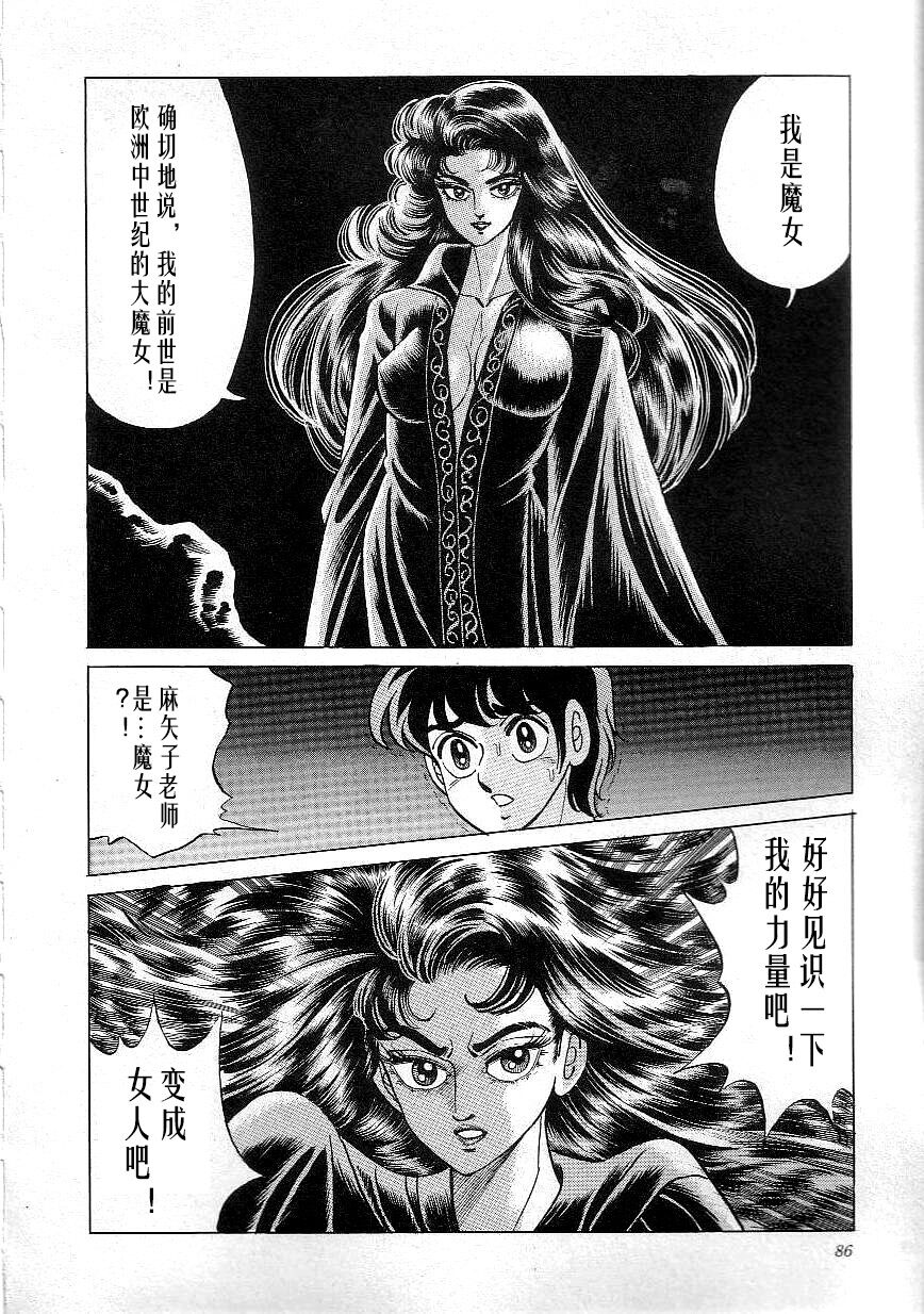 Majo Kyoushi Mayako - Page 88