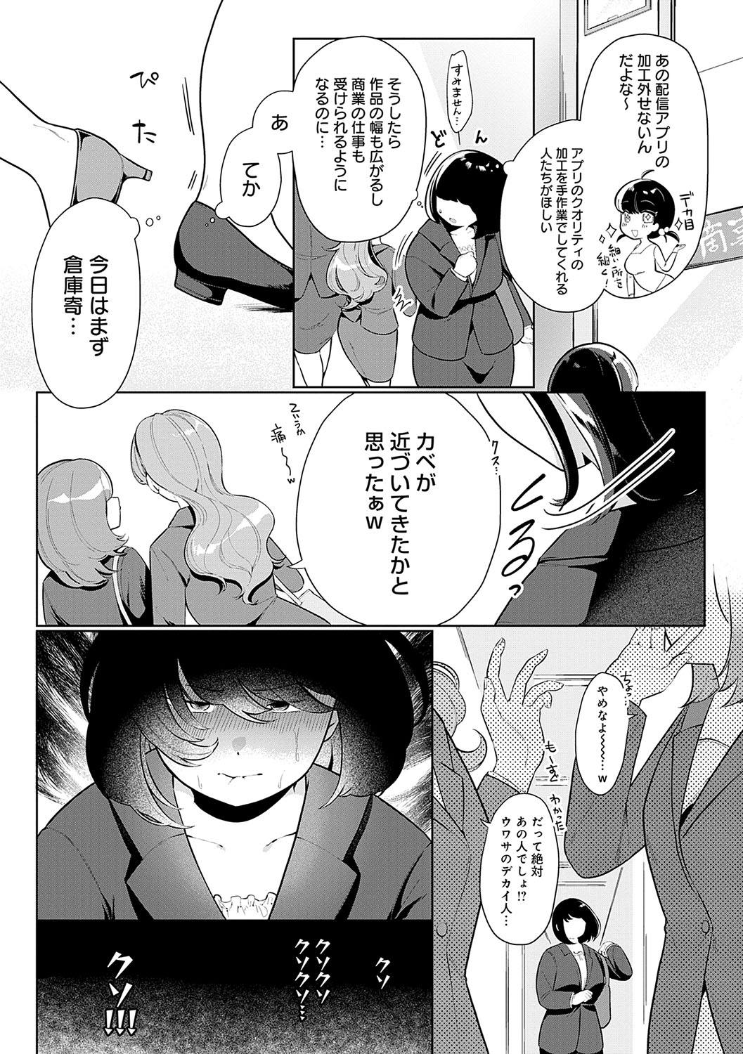 Surprise! Crazy? Parasite - Page 113