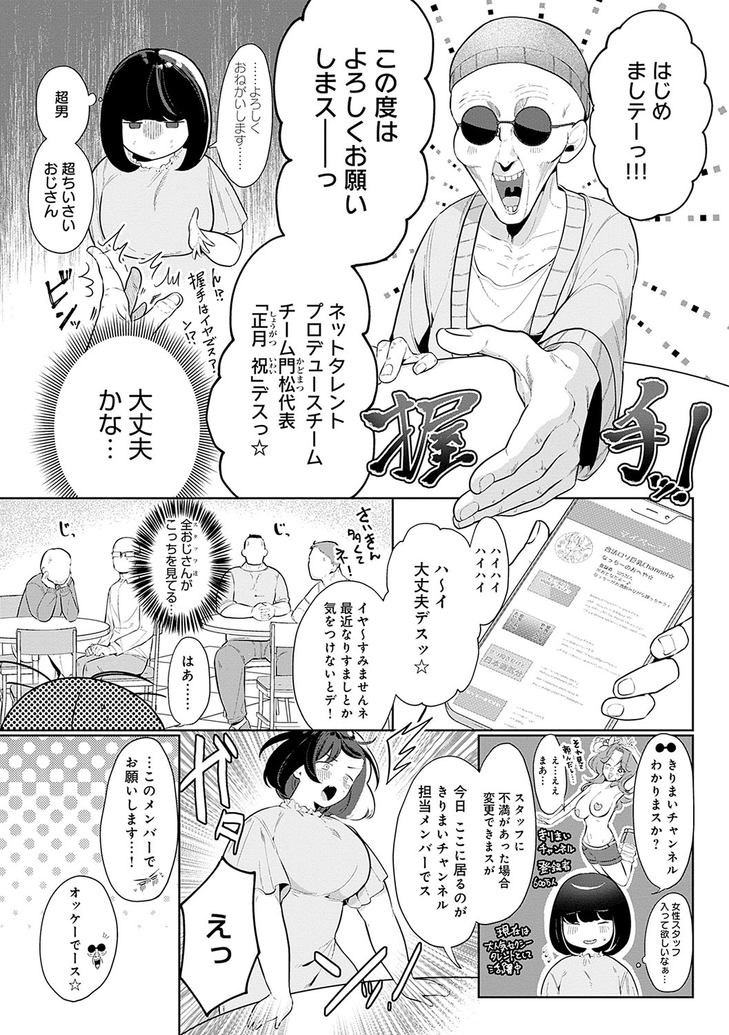 Surprise! Crazy? Parasite - Page 114