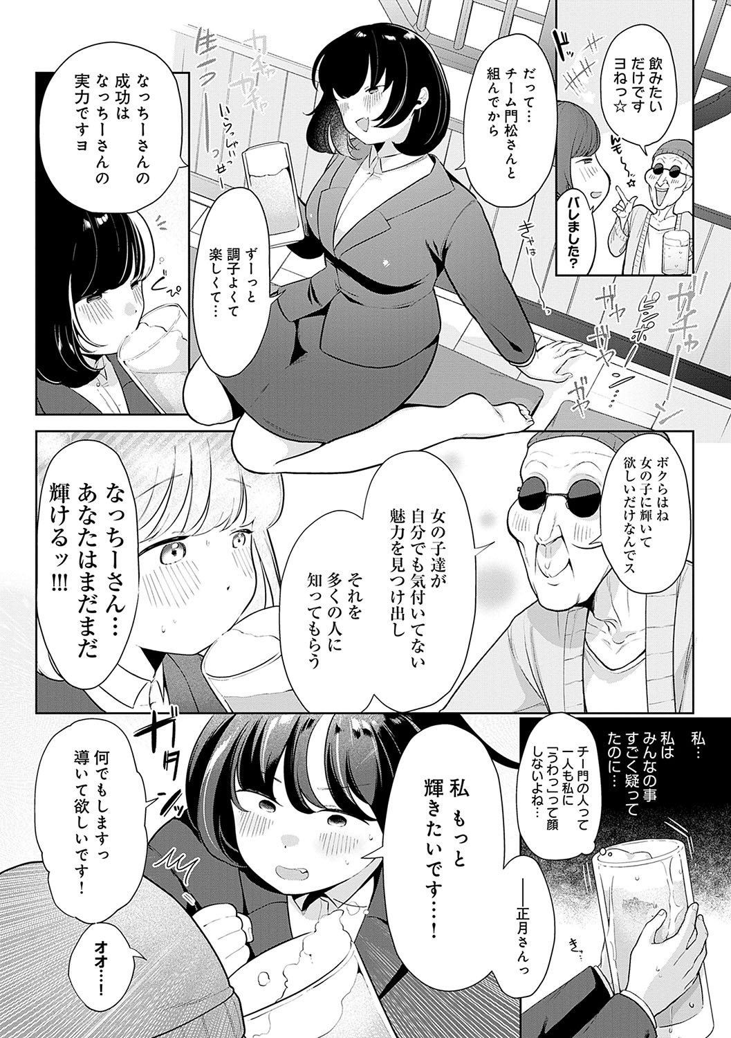 Surprise! Crazy? Parasite - Page 121