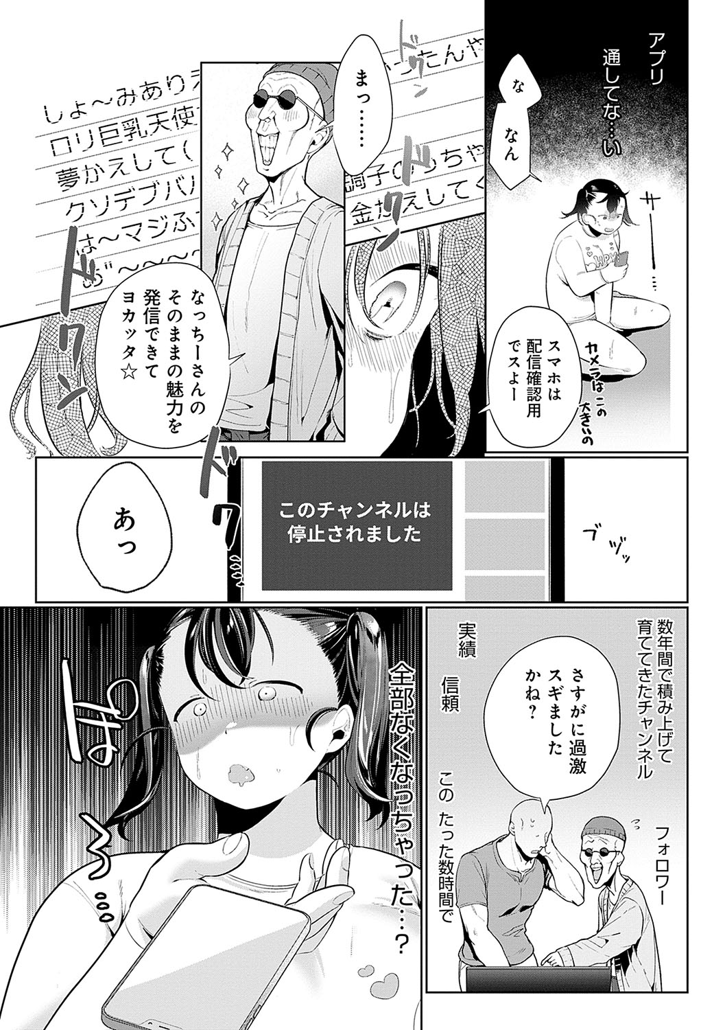 Surprise! Crazy? Parasite - Page 133
