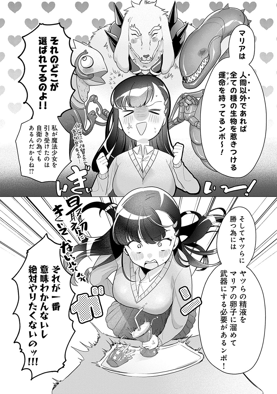 Surprise! Crazy? Parasite - Page 146