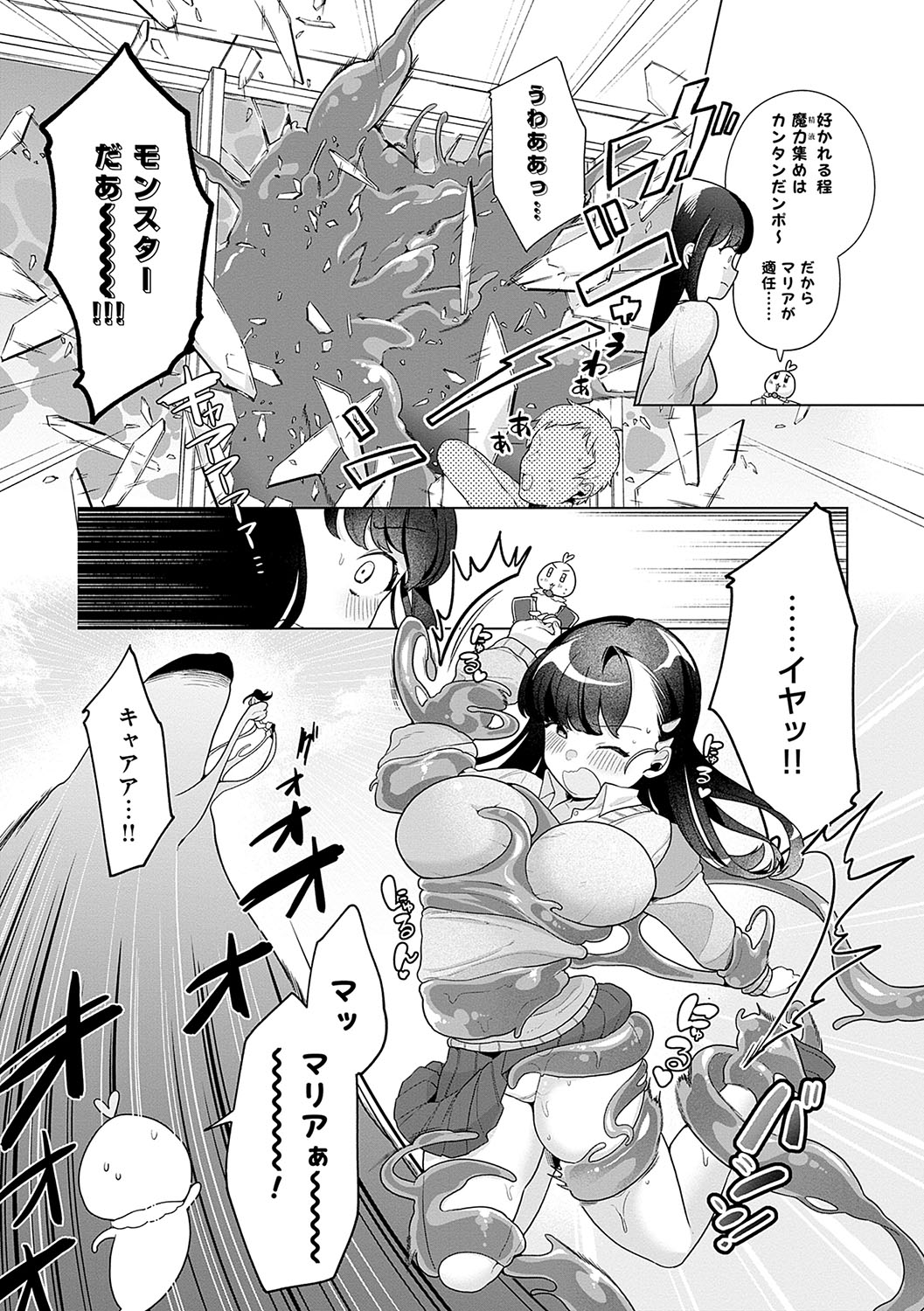 Surprise! Crazy? Parasite - Page 148