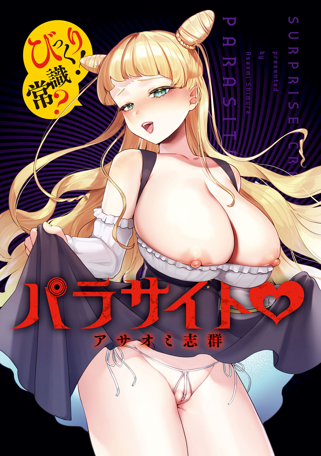 Surprise! Crazy? Parasite - Page 2