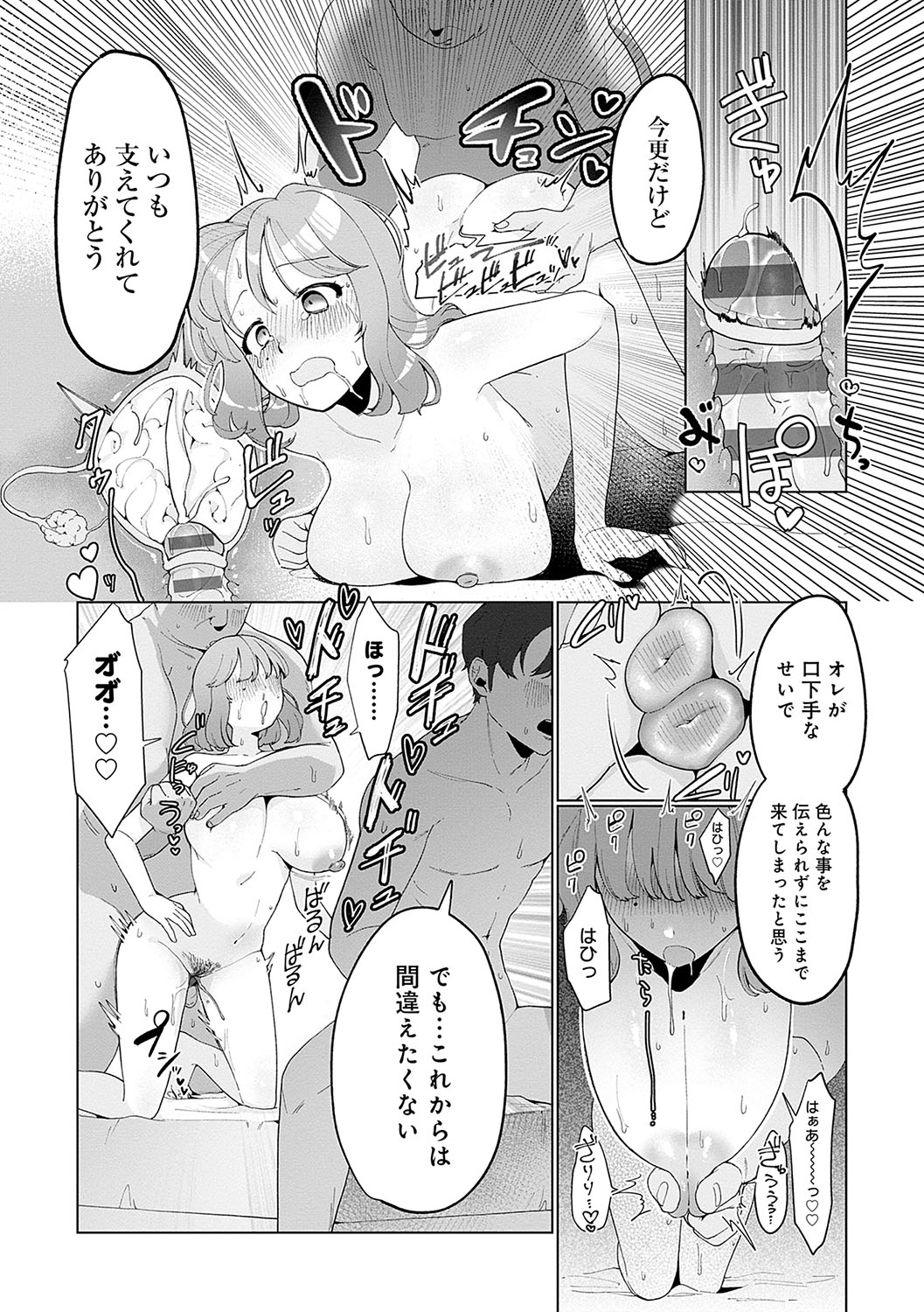 Surprise! Crazy? Parasite - Page 61