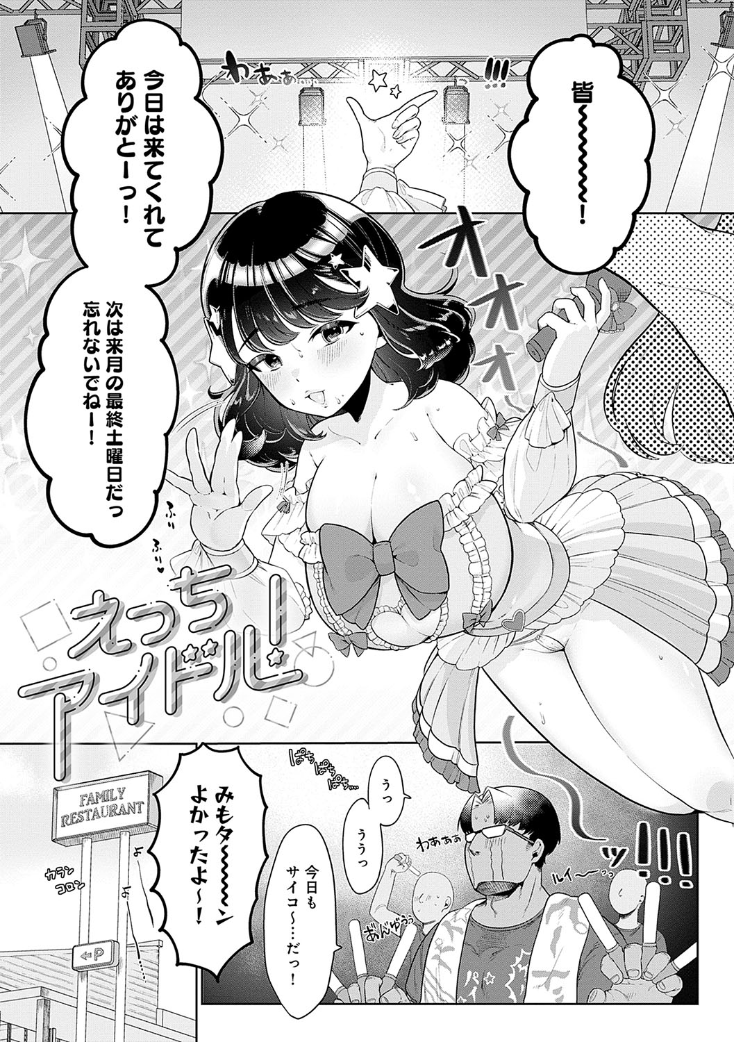 Surprise! Crazy? Parasite - Page 76