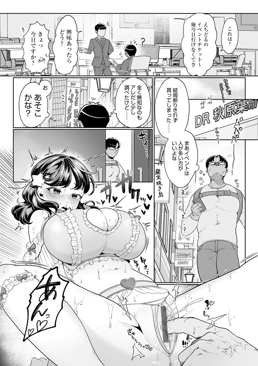 Surprise! Crazy? Parasite - Page 78