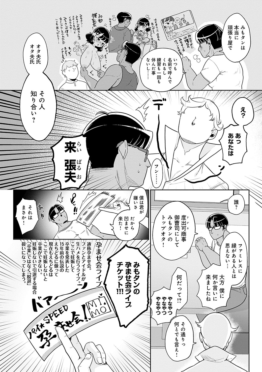 Surprise! Crazy? Parasite - Page 82