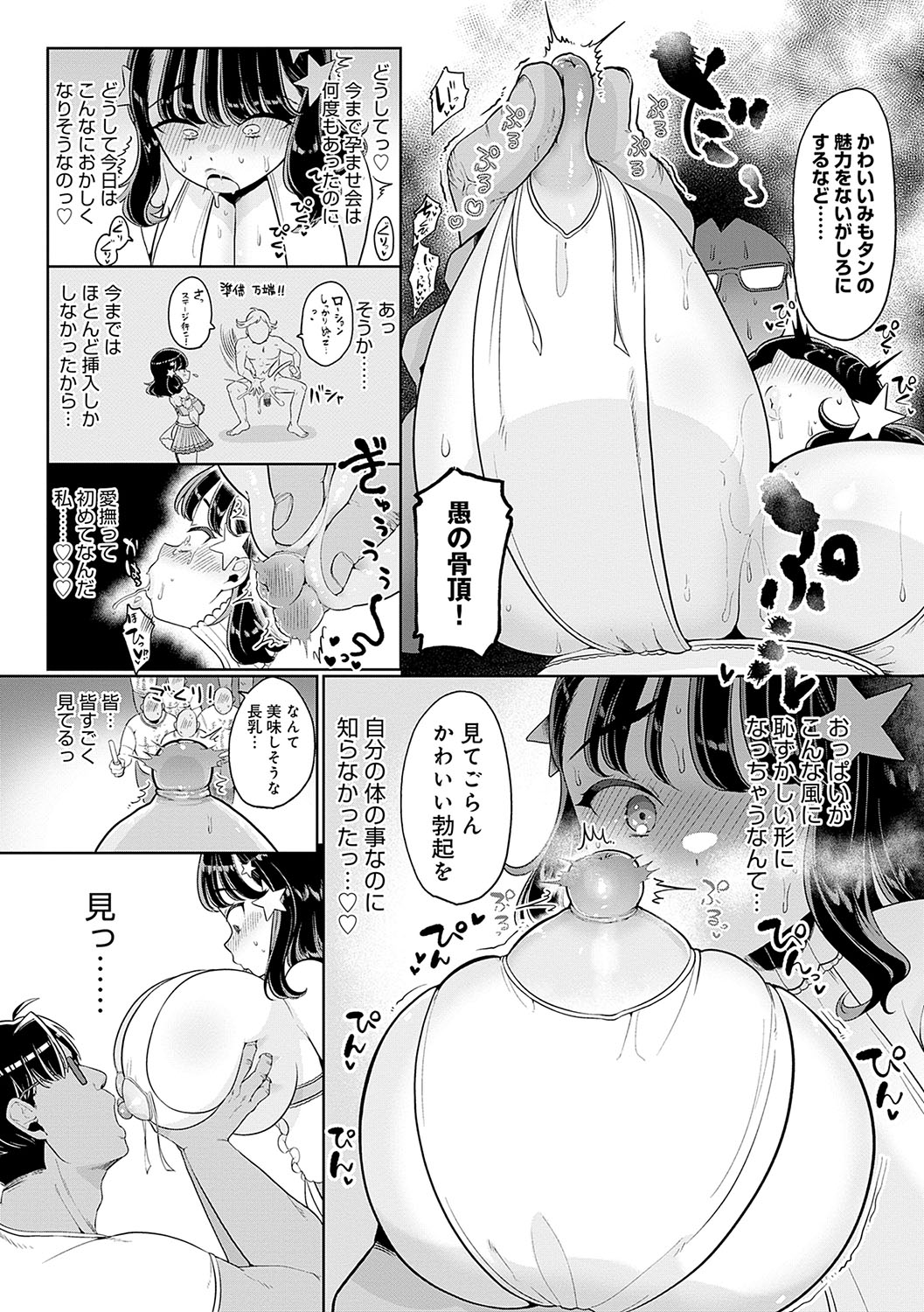 Surprise! Crazy? Parasite - Page 92