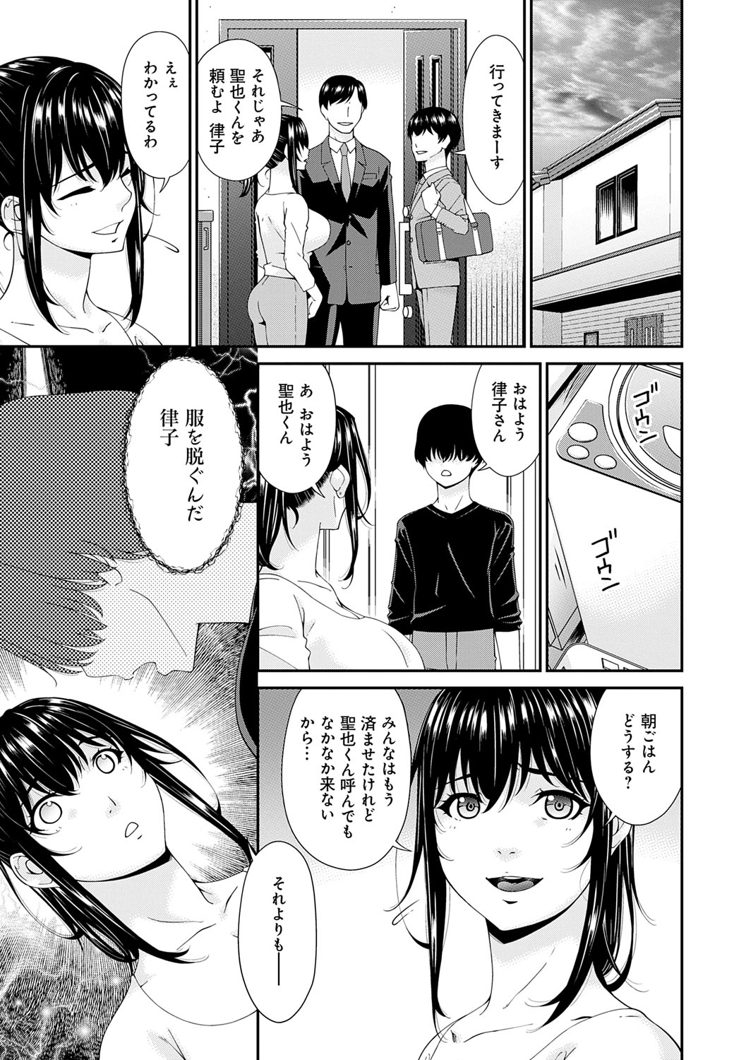 催淫家族【FANZA限定特典付き】 - Page 14