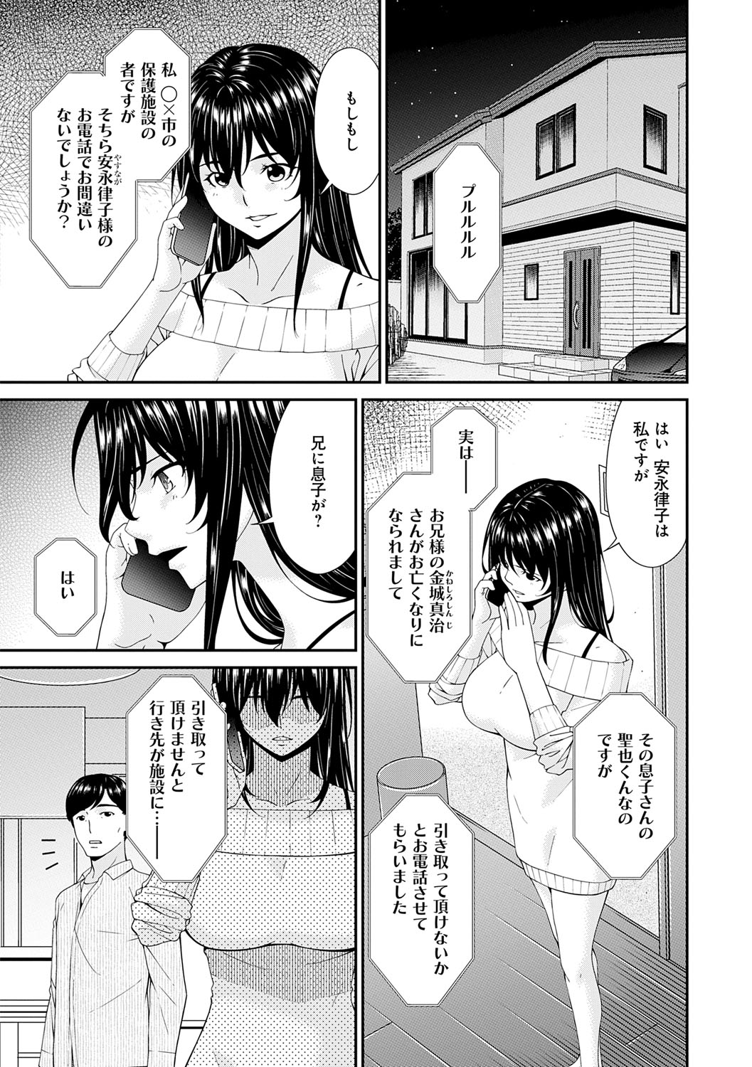 催淫家族【FANZA限定特典付き】 - Page 7