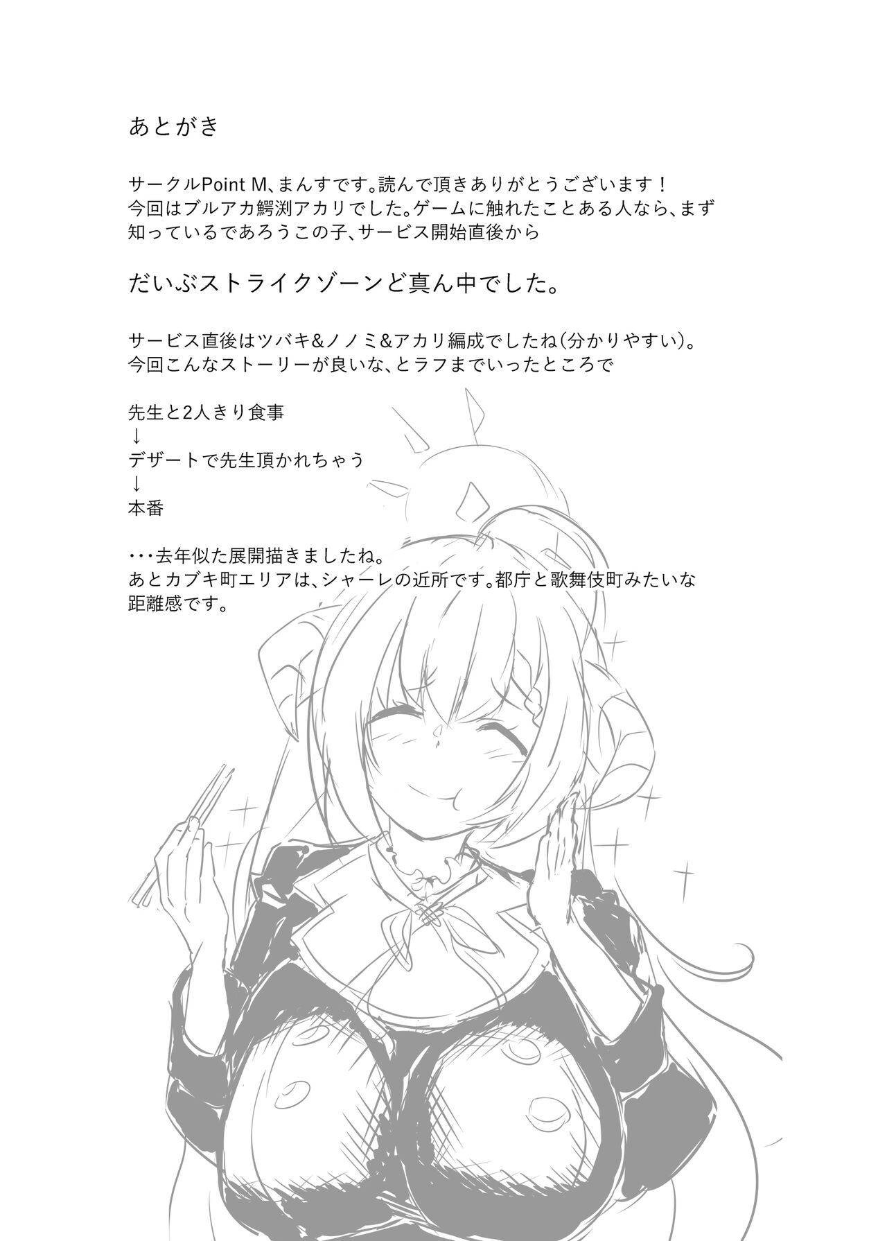 全肯定生徒。鰐渕ご褒美タイムWeb公開版 - Page 20